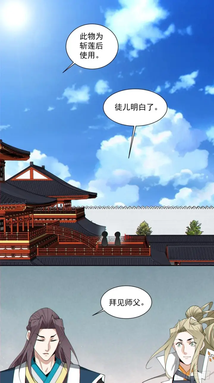 《我的徒弟都是大反派》第四百九十四回图47