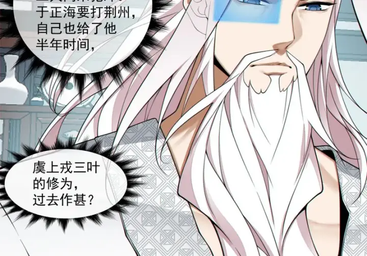 《我的徒弟都是大反派》第四百九十四回图50
