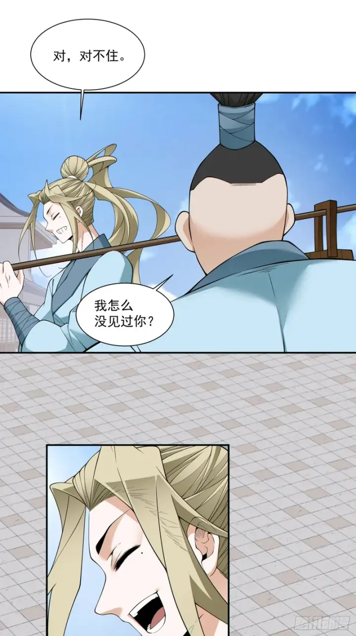 《我的徒弟都是大反派》第四百九十四回图6