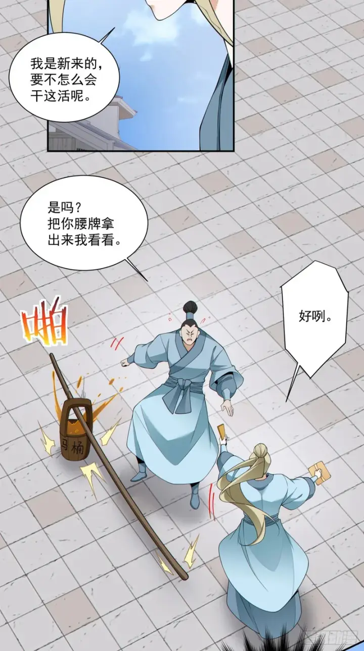 《我的徒弟都是大反派》第四百九十四回图7