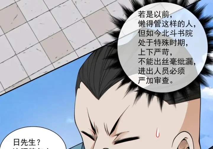 《我的徒弟都是大反派》第四百九十四回图8