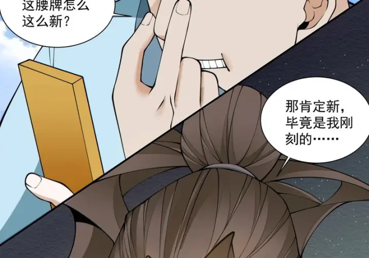 《我的徒弟都是大反派》第四百九十四回图9