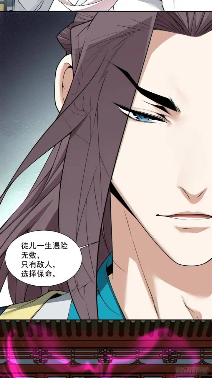 《我的徒弟都是大反派》第四百九十五回图14