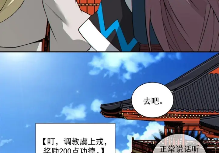 《我的徒弟都是大反派》第四百九十五回图17