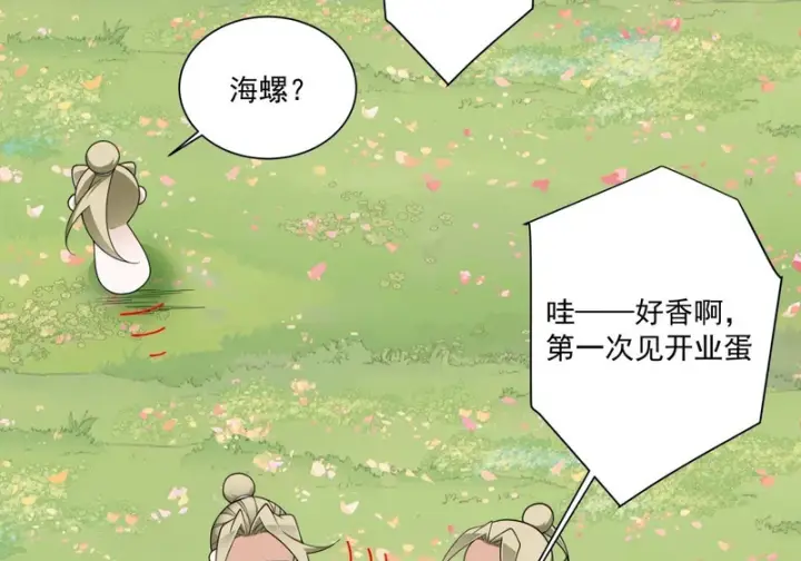 《我的徒弟都是大反派》第四百九十五回图38