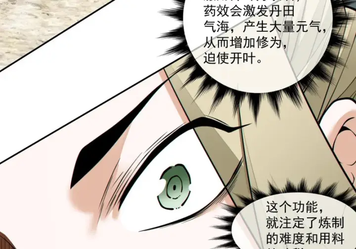 《我的徒弟都是大反派》第四百九十五回图50