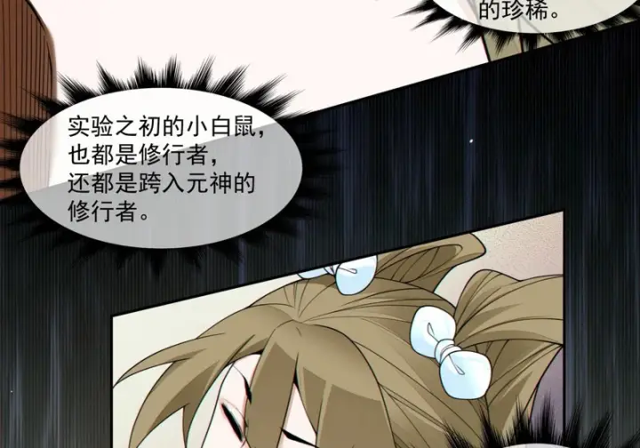 《我的徒弟都是大反派》第四百九十五回图51