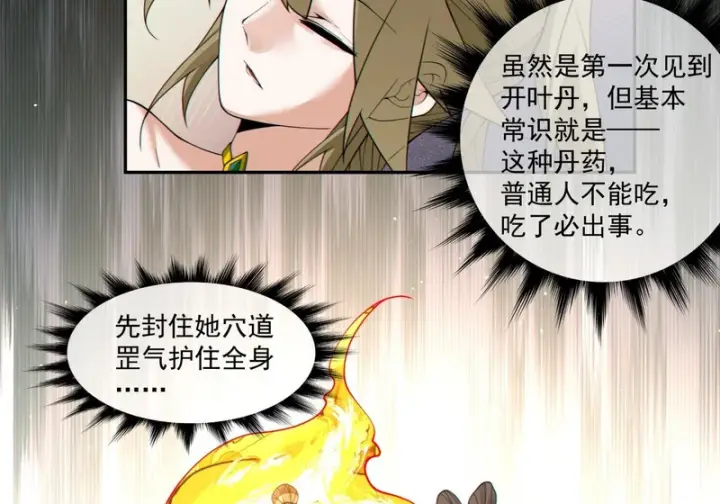 《我的徒弟都是大反派》第四百九十五回图52