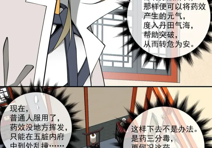 《我的徒弟都是大反派》第四百九十五回图58
