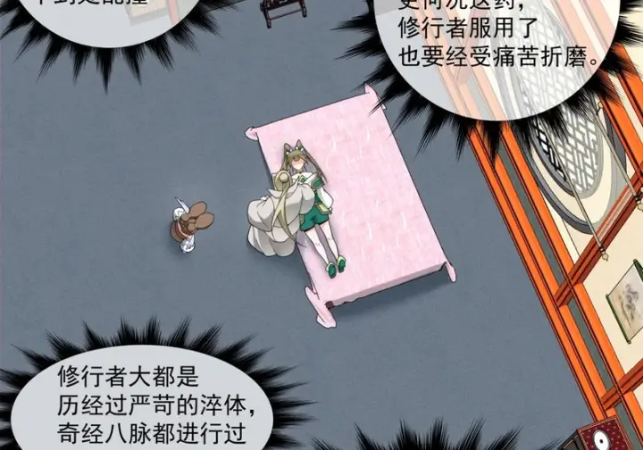 《我的徒弟都是大反派》第四百九十五回图59