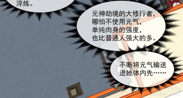 《我的徒弟都是大反派》第四百九十五回图60