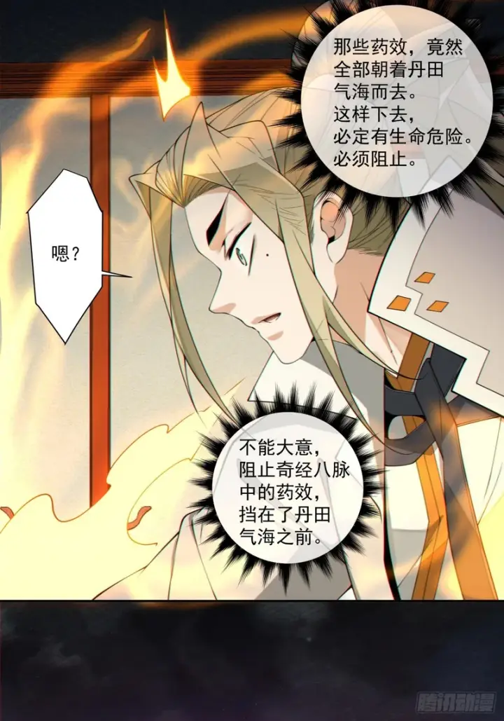 《我的徒弟都是大反派》第四百九十五回图61