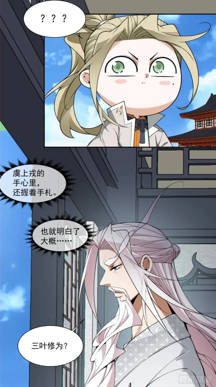 《我的徒弟都是大反派》第四百九十五回图7