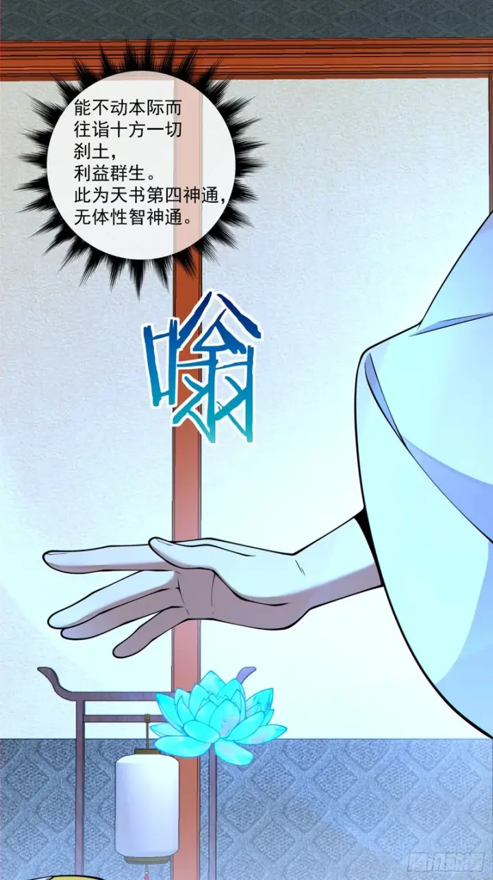 《我的徒弟都是大反派》第四百九十六回图19