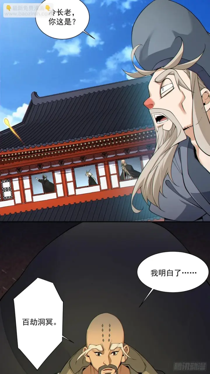 《我的徒弟都是大反派》第四百九十六回图41
