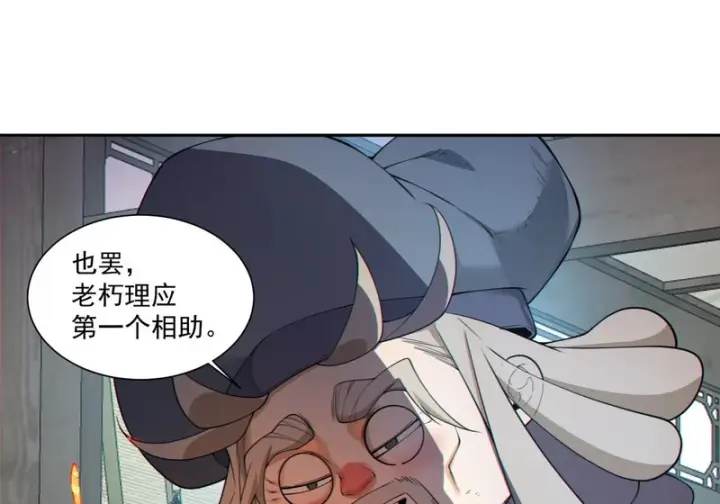 《我的徒弟都是大反派》第四百九十六回图44