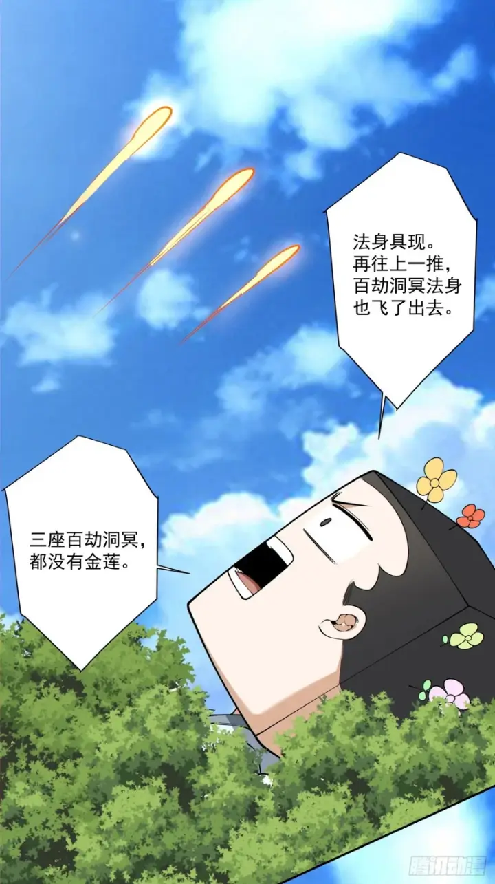 《我的徒弟都是大反派》第四百九十六回图47