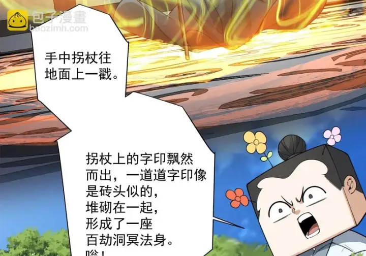 《我的徒弟都是大反派》第四百九十六回图50
