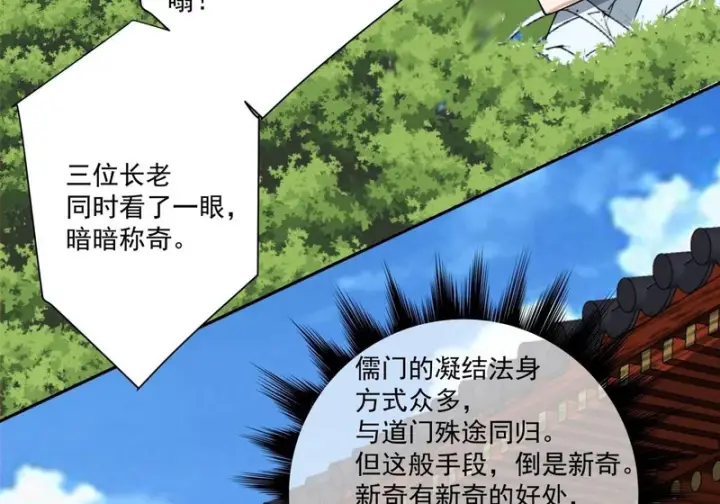 《我的徒弟都是大反派》第四百九十六回图51