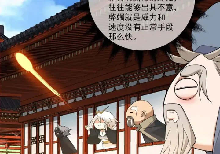 《我的徒弟都是大反派》第四百九十六回图52