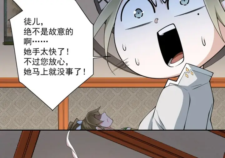 《我的徒弟都是大反派》第四百九十六回图9