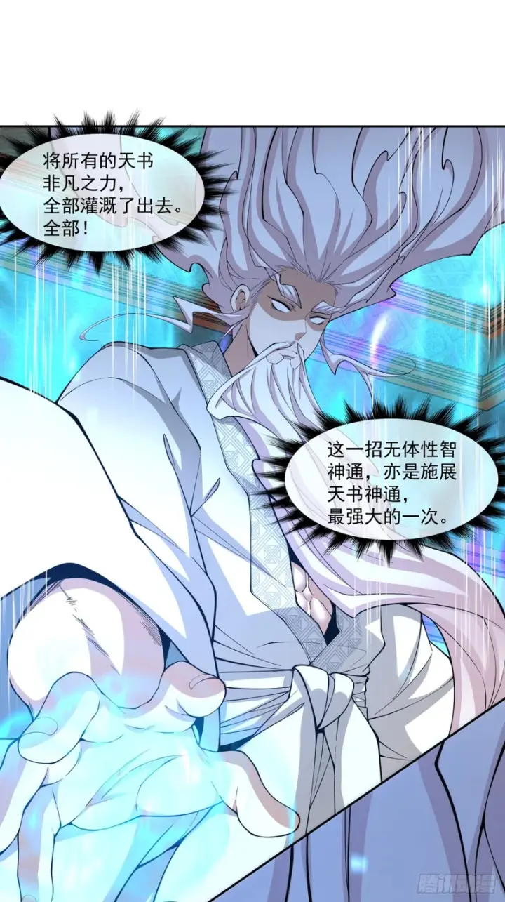 漫画《我的徒弟都是大反派》第四百九十七回第12张图