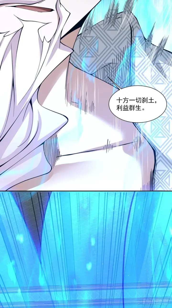 漫画《我的徒弟都是大反派》第四百九十七回第14张图