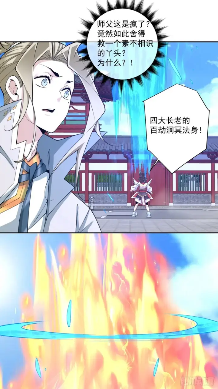 漫画《我的徒弟都是大反派》第四百九十七回第19张图
