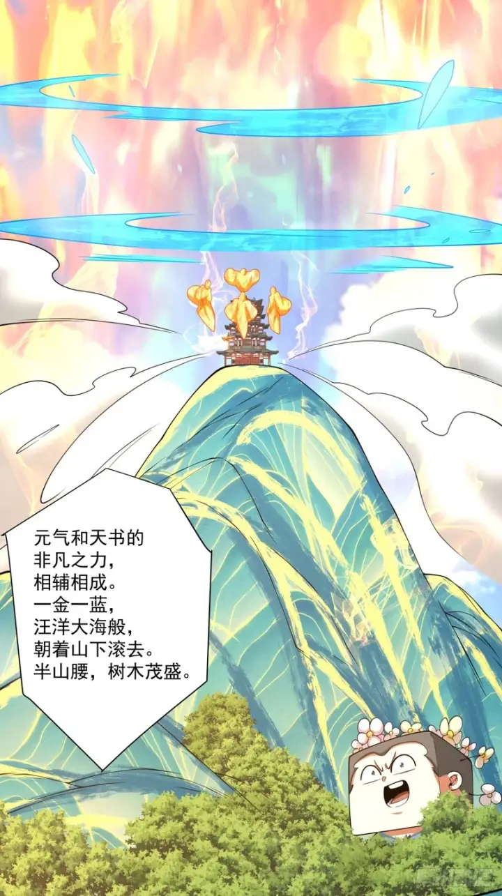 漫画《我的徒弟都是大反派》第四百九十七回第20张图