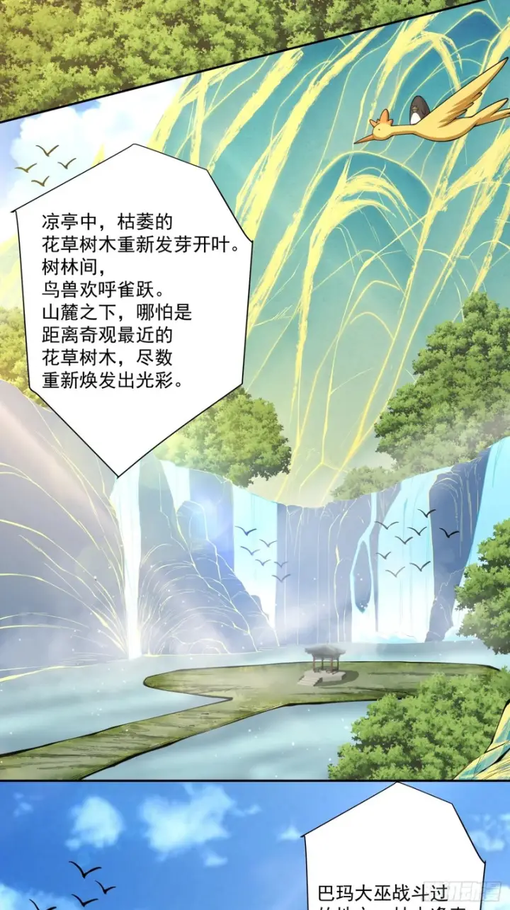 漫画《我的徒弟都是大反派》第四百九十七回第21张图