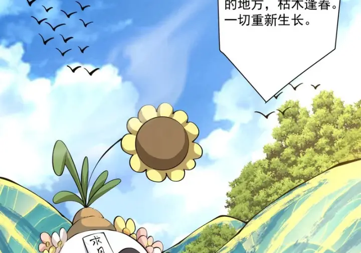 漫画《我的徒弟都是大反派》第四百九十七回第22张图