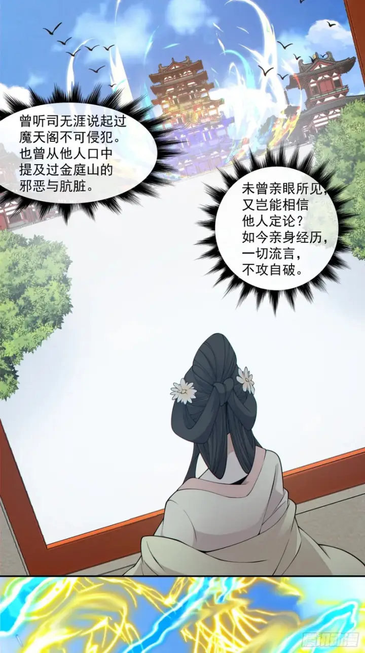 漫画《我的徒弟都是大反派》第四百九十七回第27张图