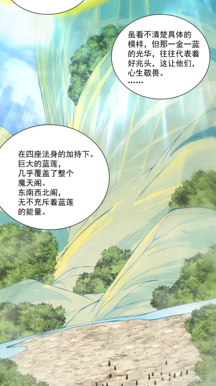 漫画《我的徒弟都是大反派》第四百九十七回第34张图