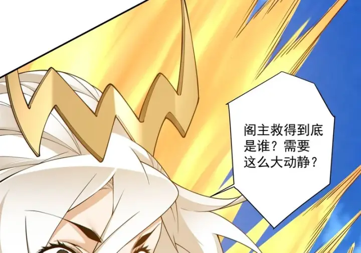 漫画《我的徒弟都是大反派》第四百九十七回第37张图