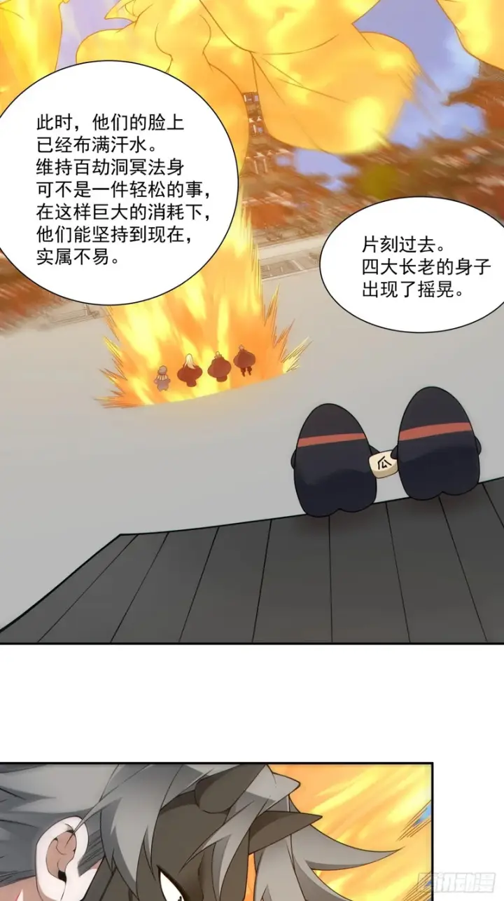 漫画《我的徒弟都是大反派》第四百九十七回第41张图