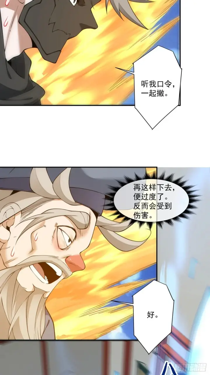 漫画《我的徒弟都是大反派》第四百九十七回第42张图