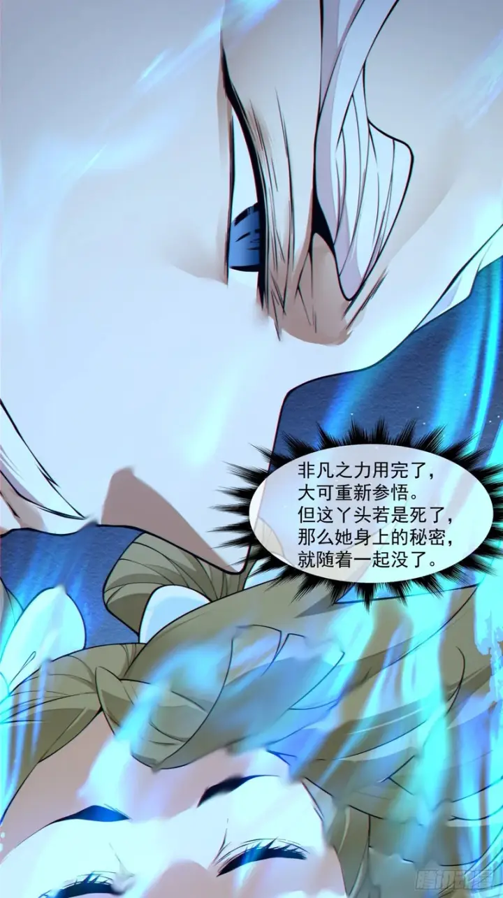 漫画《我的徒弟都是大反派》第四百九十七回第47张图
