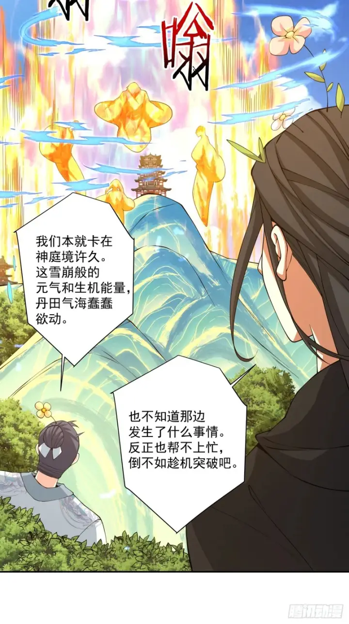 漫画《我的徒弟都是大反派》第四百九十七回第7张图