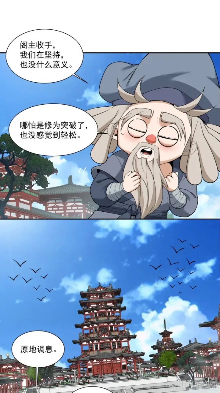 《我的徒弟都是大反派》第四百九十八回图12