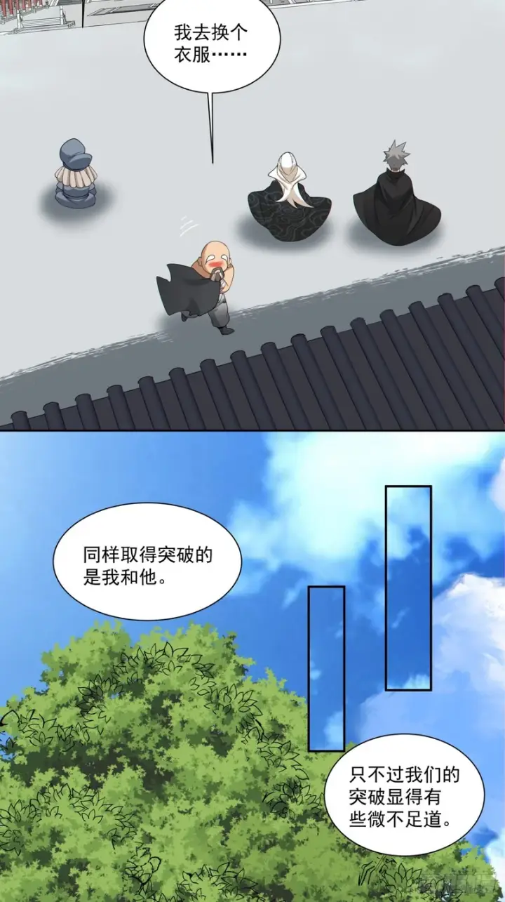 《我的徒弟都是大反派》第四百九十八回图13