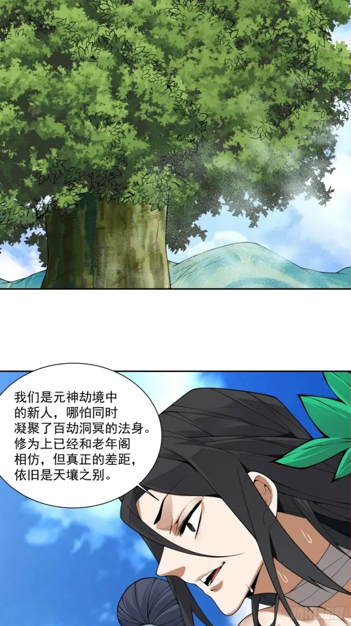 《我的徒弟都是大反派》第四百九十八回图14
