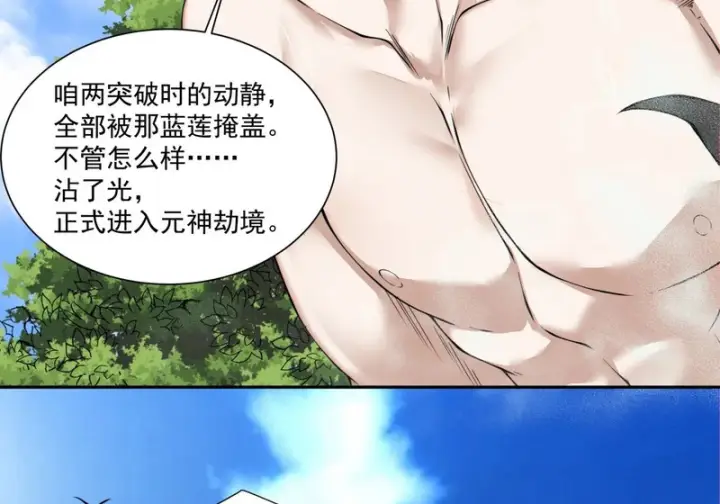 《我的徒弟都是大反派》第四百九十八回图16