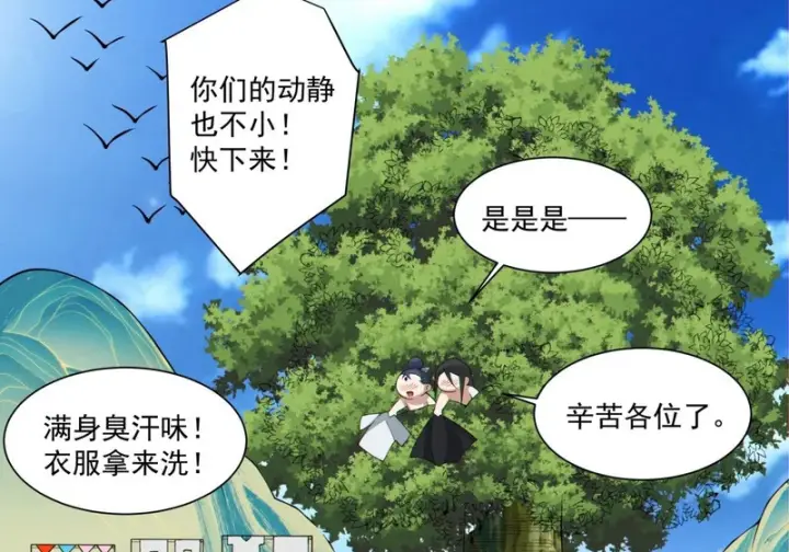 《我的徒弟都是大反派》第四百九十八回图17