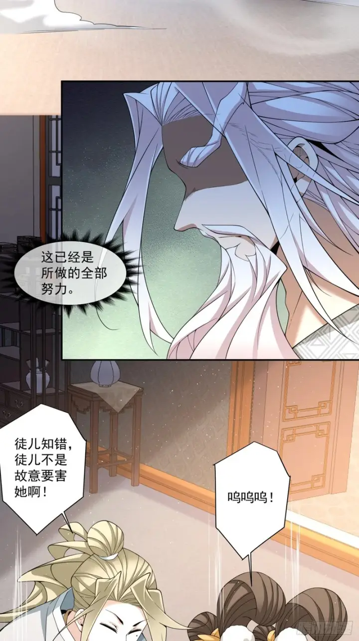 《我的徒弟都是大反派》第四百九十八回图20
