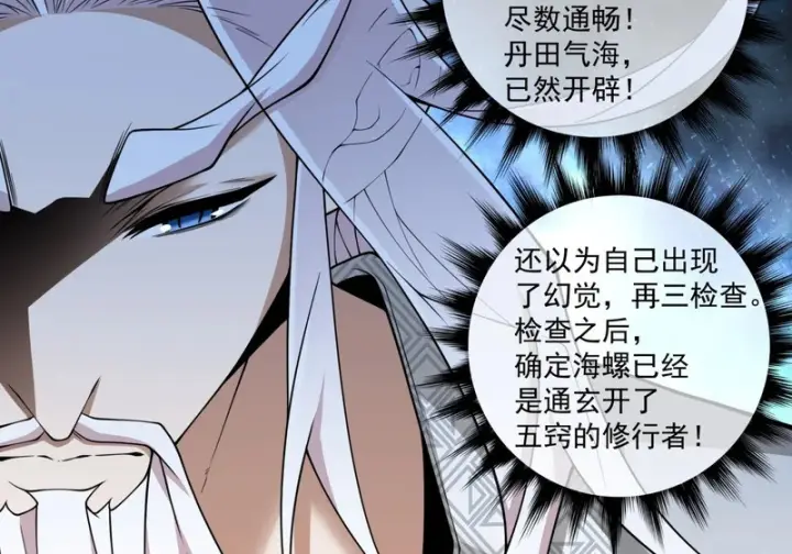 《我的徒弟都是大反派》第四百九十八回图24