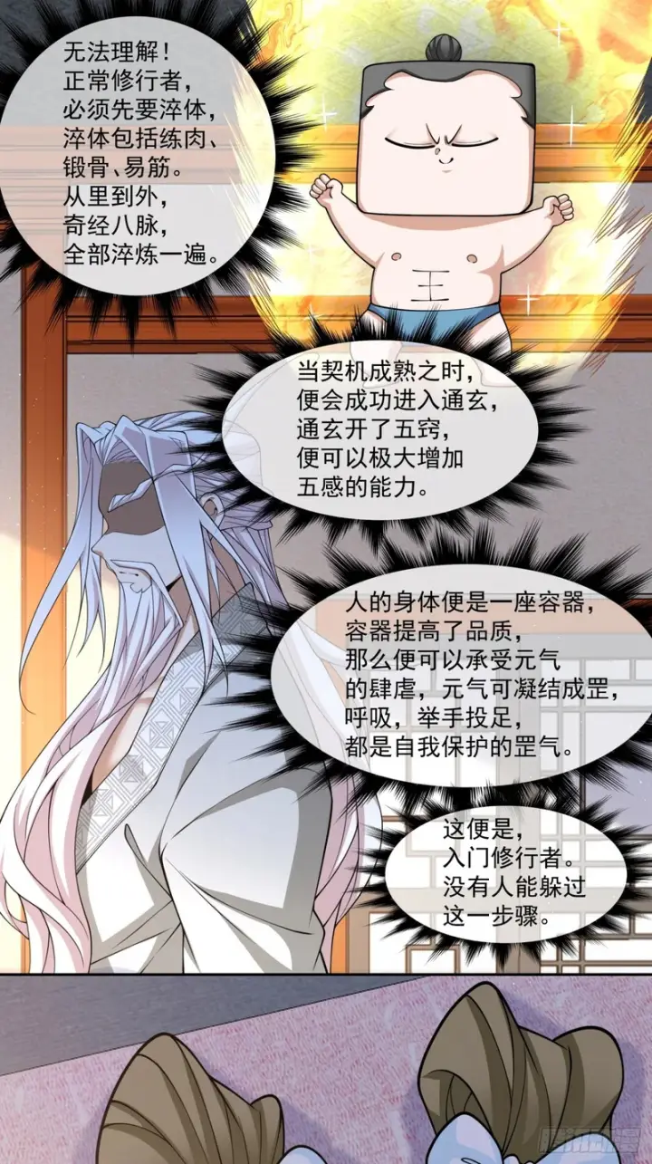 《我的徒弟都是大反派》第四百九十八回图26