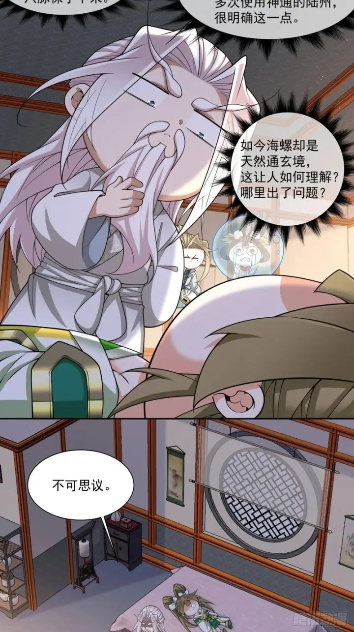 《我的徒弟都是大反派》第四百九十八回图28