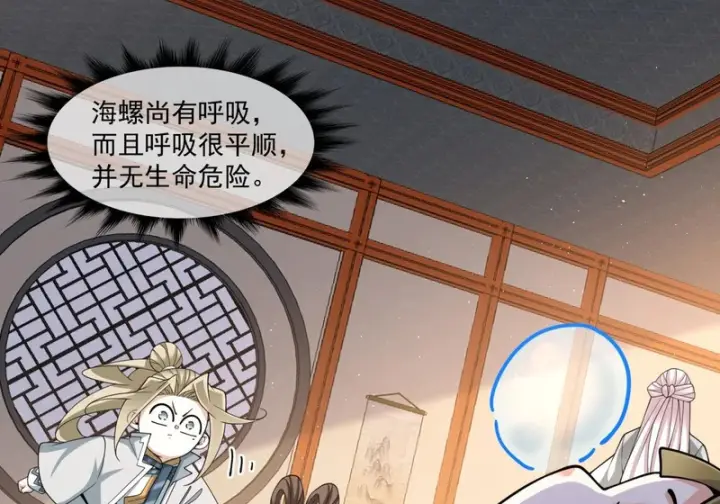 《我的徒弟都是大反派》第四百九十八回图31