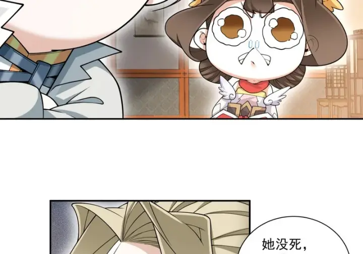 《我的徒弟都是大反派》第四百九十八回图36