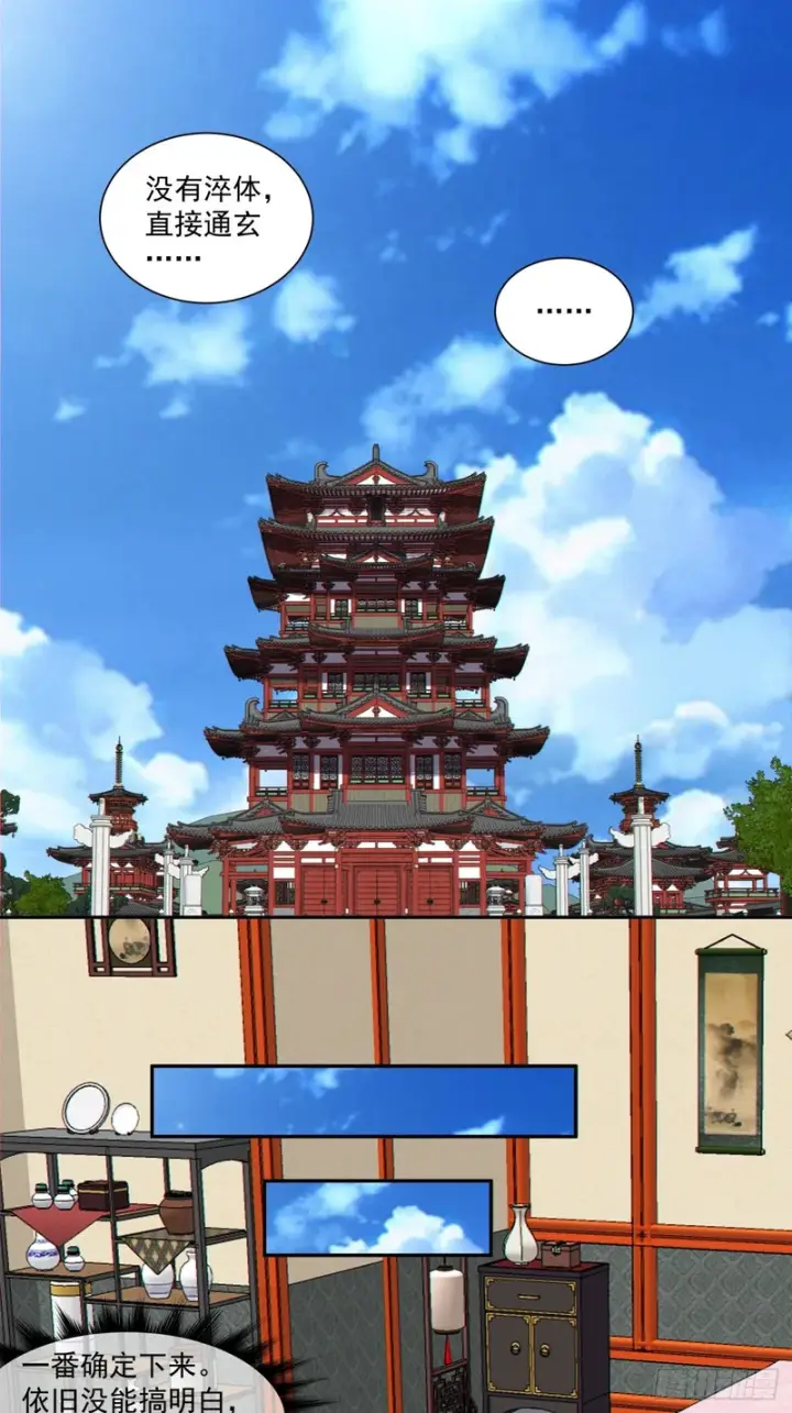 《我的徒弟都是大反派》第四百九十八回图40